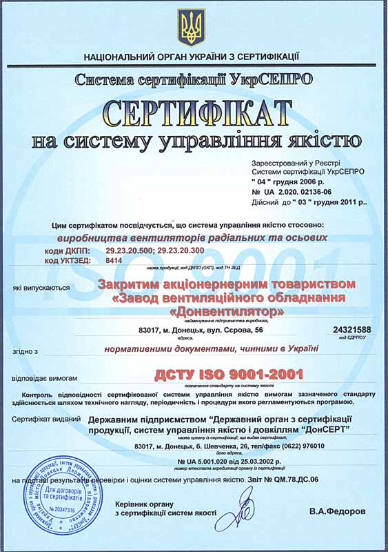 Сертификат на систему управления качеством ISO 9001-2001